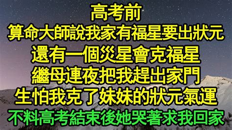 算命大師說今年我們家會出一個狀元|命理準不準？統計學者告訴你 – 林聖軒醫師/博士